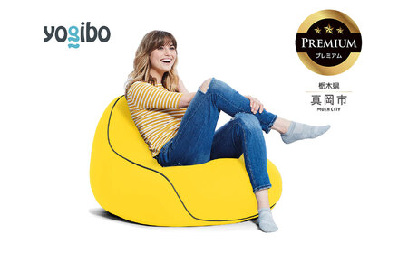 Yogibo Lounger Premium イエロー(ヨギボー ラウンジャー プレミアム)| ビーズクッション お祝い ご褒美 プレゼント ソファ プレミアム 人気 フィット