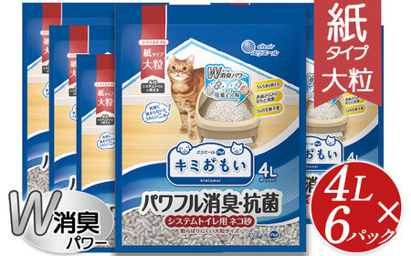 キミおもい パワフル消臭・抗菌 システムトイレ用猫砂 大粒 4L | 真岡市 栃木県 送料無料