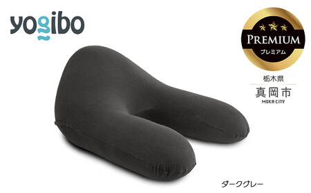 Yogibo Ghost Premium ダークグレー(ヨギボー ゴースト プレミアム) 栃木県 真岡市 送料無料