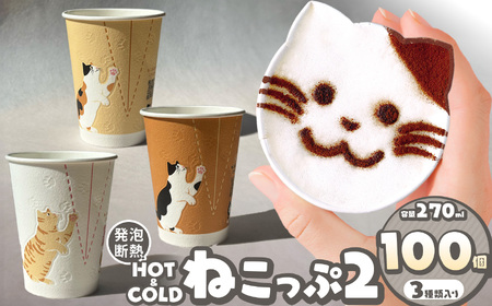 紙コップ ねこっぷ2 | 大容量 セット コップ カップ 容器 器 食器 日用品 ペーパー イベント用 人気 いちご 苺 ねこ 猫 カップ コップ 間伐材 | 栃木県 真岡市 送料無料 [TN08]
