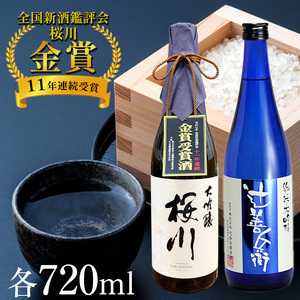 辻善兵衛商店 桜川日本酒2本セット