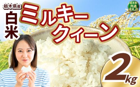 �~���L�[�N�C�[�� ���� 2kg