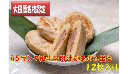 日本料理志ぶ家の 与一肉おやき