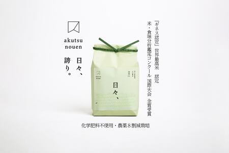 ゆうだい21(減農薬米) 精米 2kg |お米 減農薬 栃木県 大田原市