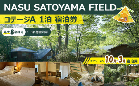 NASU SATOYAMA FIELD Re[WA 1 h(ItV[Y10`3) | `Pbg s h Lv R ̌ BBQ ANeBreB ߐ{ Ȗ
