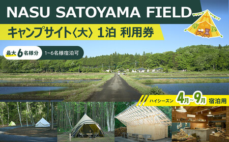 NASU SATOYAMA FIELD LvTCg  1 p(nCV[Y4~9) | `Pbg s Lv R ̌ BBQ ANeBreB ߐ{ Ȗ