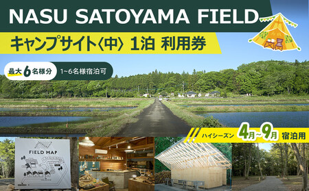 NASU SATOYAMA FIELD LvTCg  1 p(nCV[Y4~9) | `Pbg s Lv R ̌ BBQ ANeBreB ߐ{ Ȗ