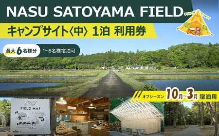 NASU SATOYAMA FIELD LvTCg  1 p(ItV[Y10~3) | `Pbg s Lv R ̌ BBQ ANeBreB ߐ{ Ȗ