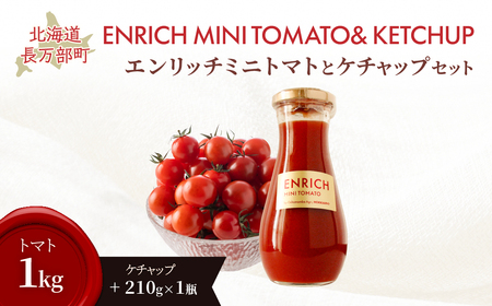 [先行予約]エンリッチミニトマト・ケチャップセット OSMN012 | ミニトマト