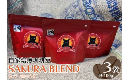 蓤 SAKURA BLEND (VeB[Xg) 100g×3܁ył͂zbSAKURAL  R[q[  R[q[