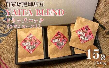 [やいたブランド認証品] 自家焙煎珈琲豆 YAITA BLEND[TSUTSUJI]ドリップバック (シティロースト) 12g×15袋|SAKURA黒猫堂 珈琲 焙煎 コーヒー豆 矢板市 やいたブランド [0647]