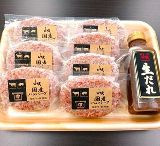 [生ダレ付]国産ハンバーグ (1個150g)×7個 1050g