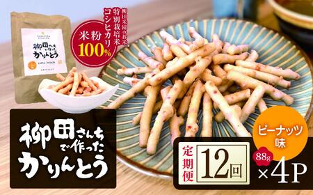 [�����12��]���c���񂿂ō���������Ƃ� �s�[�i�b�c 88g×4P |����� ���c���� ���� �����Ƃ� ���� �s�[�i�b�c �a�َq ����� �������� ��y�Y �M�t�g �������� �Ȗ،� ��s