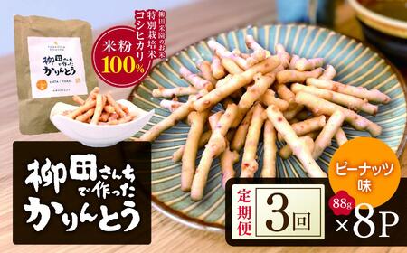 [�����3��]���c���񂿂ō���������Ƃ� �s�[�i�b�c 88g×8P |����� ���c���� ���� �����Ƃ� ���� �s�[�i�b�c �a�َq ����� �������� ��y�Y �M�t�g �������� �Ȗ،� ��s