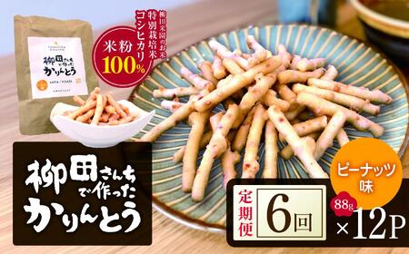 [�����6��]���c���񂿂ō���������Ƃ� �s�[�i�b�c 88g×12P |����� ���c���� ���� �����Ƃ� ���� �s�[�i�b�c �a�َq ����� �������� ��y�Y �M�t�g �������� �Ȗ،� ��s