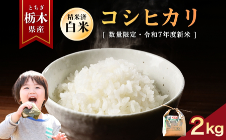 こしひかり 2kg | お米