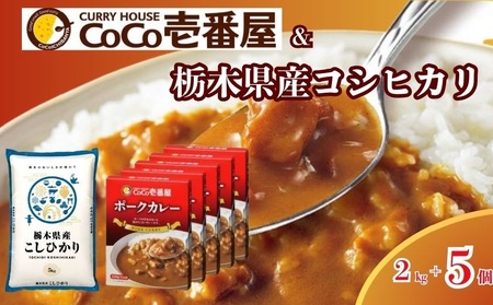 ポークカレー と コシヒカリ の 贅沢セット! | こしひかり カレー