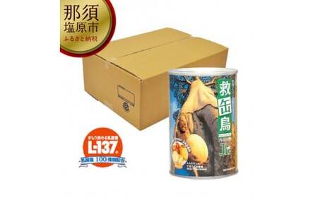 救缶鳥Jr(乳酸菌入り) 12缶セット[ 防災グッズ 防災用品 栃木県 那須塩原市 ] ns030-007