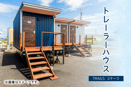 トレーラーハウス TRAILS コテージ ns121-001 宿泊 旅行 家 トレｰラｰハウス アウトドア トレｰラｰホテル
