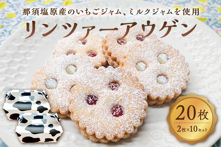 リンツァーアウゲン2枚入クッキー 10セット ns089-003-10