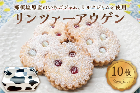 リンツァーアウゲン2枚入クッキー 5セット ns089-003-5