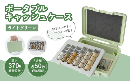 カール事務器 手提げ金庫 ポータブルキャッシュケース ライトグリーン CX-003-U ns097-004-2