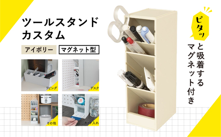 カール事務器 ペン立て ツールスタンド・カスタム スリム アイボリー TS-011-I ns097-005-3