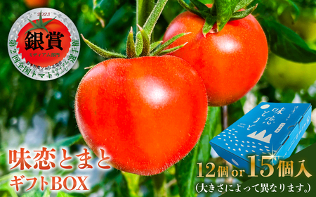 味恋とまとギフトBOX ns140-002