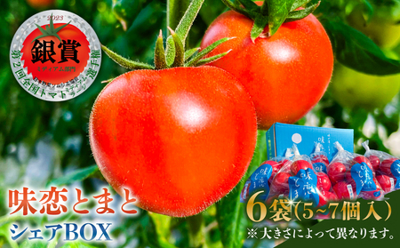 味恋とまとシェアBOX ns140-003