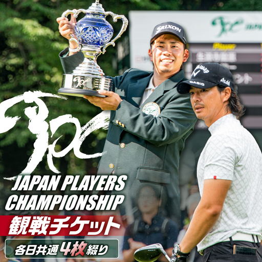 JAPAN PLAYERS CHAMPIONSHIP観戦チケット(各日共通4枚綴り) ns153-001