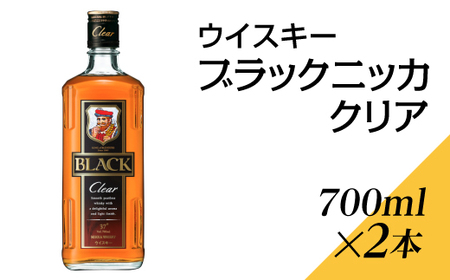 ウイスキー　ブラックニッカ　クリア　700ml×2本 ※着日指定不可◇