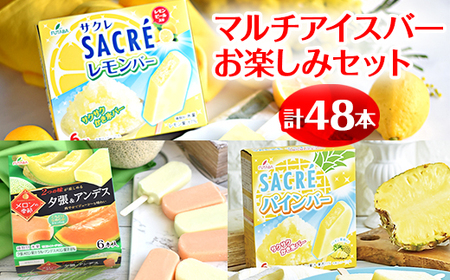 [10月1日〜価格改定予定]マルチアイスバー48本お楽しみセット|フタバ食品 アイス フルーツ デザート ※離島への配送不可