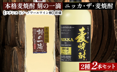 アサヒビール 麦焼酎 2種2本セット|むぎ焼酎 ロック お湯割り 水割り ストレート ソーダ割り ギフト 送料無料