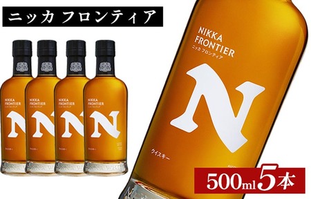 ニッカ　フロンティア　500ml×5本 
