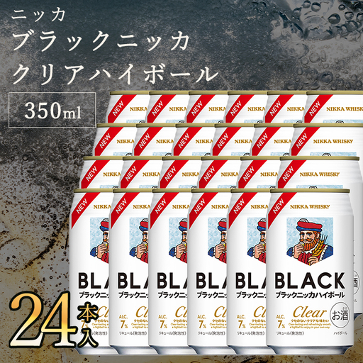 ブラックニッカクリアハイボール 350ml 24缶