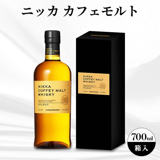 ニッカ カフェモルト 700ml 箱入 | ニッカ アサヒ ウィスキー お酒 酒 ハイボール お湯割り 水割り ロック 飲む 国産 洋酒 ジャパニーズ ウイスキー 蒸溜所 家飲み 洋酒 贈答 ギフト 贈り物 父の日 カートン 箱付