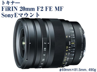 トキナー　FiRIN 20mm F2 FE MF SonyEマウント | ソニー カメラ レンズ 高解像度