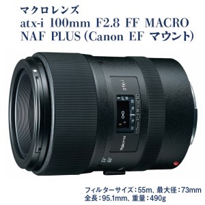マクロレンズ　atx-i 100mm F2.8 FF Macro NAF PLUS (Canon EF マウント) | トキナー キャノン カメラ 高解像度