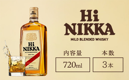 ウイスキー ハイニッカ 720ml×3本