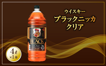 ウイスキー ブラックニッカ クリア 4L×1本 ※着日指定不可◆｜栃木県さくら市で熟成 ウィスキー お酒 酒 ハイボール お湯割り 水割り ロック 飲む 国産 洋酒 ジャパニーズ ウイスキー 蒸溜所 家飲み フロンティア 洋酒 アルコール 贈答 ギフト 贈り物