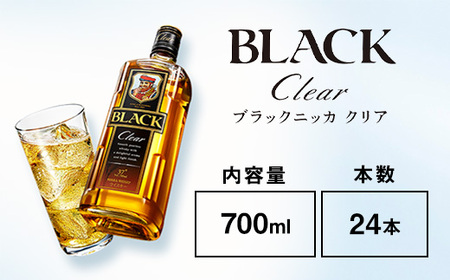 ウイスキー ブラックニッカ クリア 700ml×24本