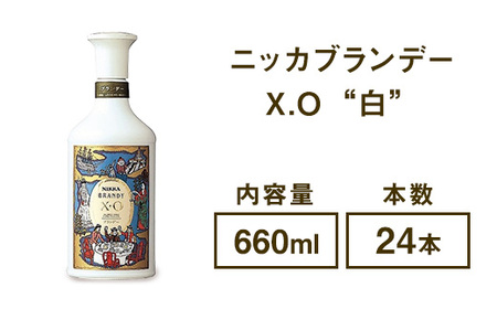 ニッカブランデー X.O ″白″ 660ml×24本 