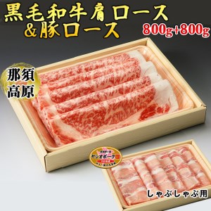 ふるさと納税 那須和牛すき焼きしゃぶしゃぶ用 牛肉 国産 すき焼き