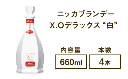 ニッカブランデー X.Oデラックス ″白″ 660ml×4本