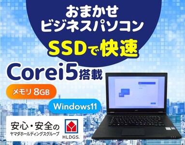 高性能リユースパソコン 15.6インチ Core i5 8世代/新品SSD/メモリ8GB