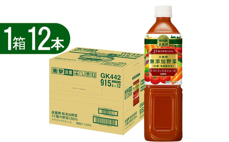 小岩井無添加野菜 31種の野菜100% (915gペットボトル×12本) | 素材 飲み物 飲料 栃木県