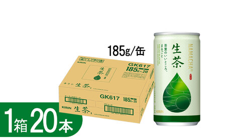 キリン生茶 185g20本 | おちゃ 飲み物 飲料 栃木県