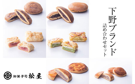 【ふるさと納税】 下野ブランド詰め合わせ和菓子セット ｜ あぶみ瓦 お菓子 和菓子 どら焼き パイ 特産品 栃木県 贈り物 手土産 下野市 送料無料