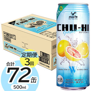 [定期便3回]神戸居留地 ストロングチューハイグレープフルーツ糖類ゼロ缶 内容量 500ml×72本 | ふるさと納税 缶酎ハイ グレープフルーツ 5% 喉越し 爽快 爽やか 人気 酎ハイ サワー 送料無料 下野 栃木