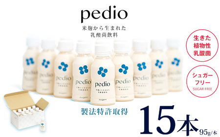 植物性乳酸菌発酵飲料「pedio」(ペディオ) 95g×15本 | 送料無料 定期便 冷凍 生きた植物性乳酸菌 シュガーフリー 植物由来 米 米こうじ 乳酸菌 栃木県 下野市 飲み物 飲料 栃木県 下野市 送料無料